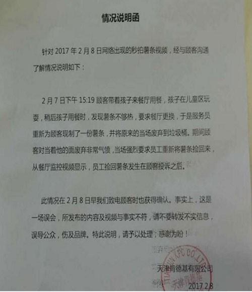 網(wǎng)傳肯德基從垃圾桶里撈薯條放回包裝盒？官方回應